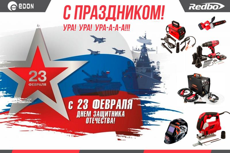 С Днем защитника Отечества 23 февраля!