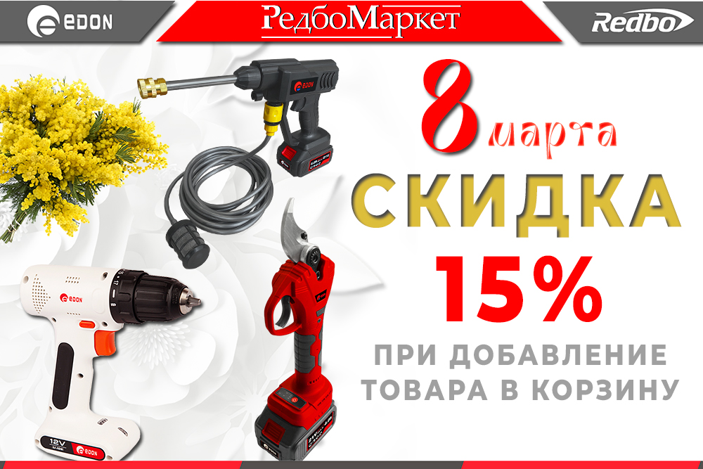 Акция к 8 марта!