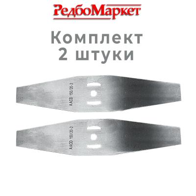 Режущий-нож-двухлопастной-металлический-Edon-AACD-150-20-2-комплект-2